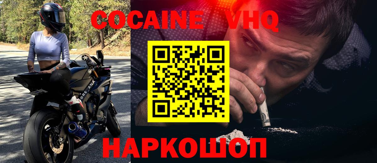 Заводоуковск  Кокаин  КОКАИН Колумбийский  Вход с VPN  Кокаин Колумбийский 