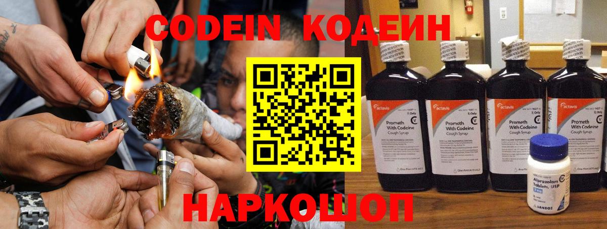 Кодеин напиток Lean (лин)  Вход с VPN  Codein Purple Drank  Заводоуковск 