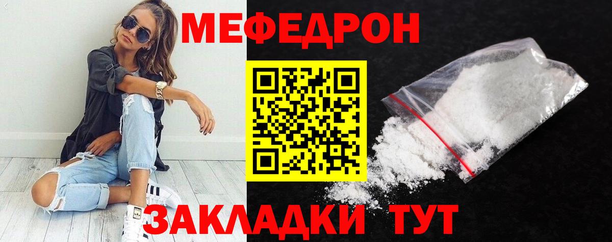 Меф мяу мяу  Заводоуковск