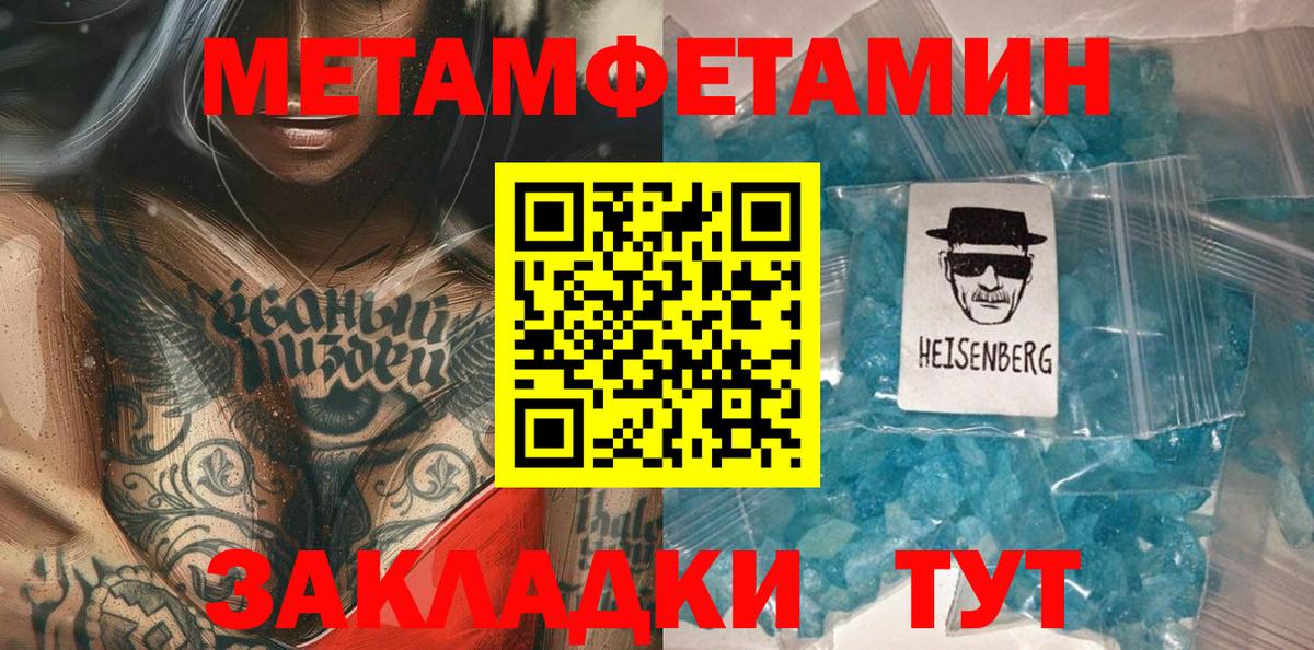 Заводоуковск  Метамфетамин пудра  Вход с VPN  Метамфетамин пудра 